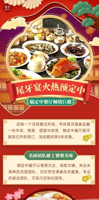 餐饮年终尾牙宴预定促销活动文章长图