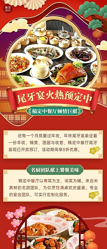 餐饮年终尾牙宴预定促销活动文章长图