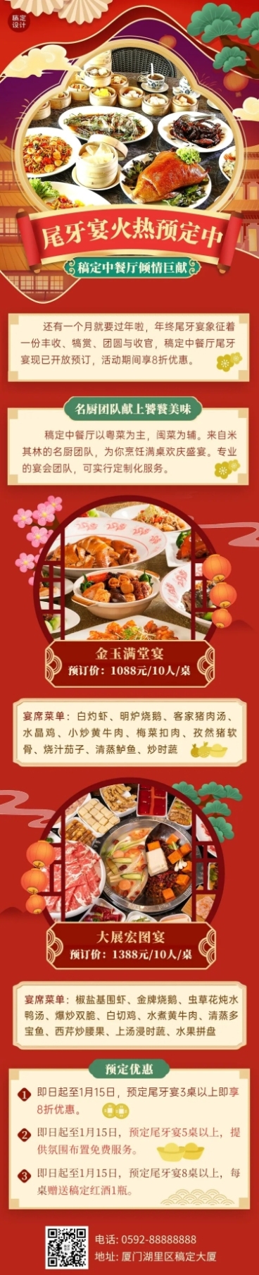 餐饮年终尾牙宴预定促销活动文章长图预览效果