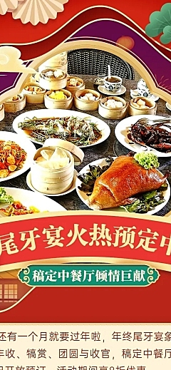 餐饮年终尾牙宴预定促销活动文章长图