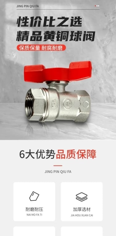 电商五金工程产品展示详情页
