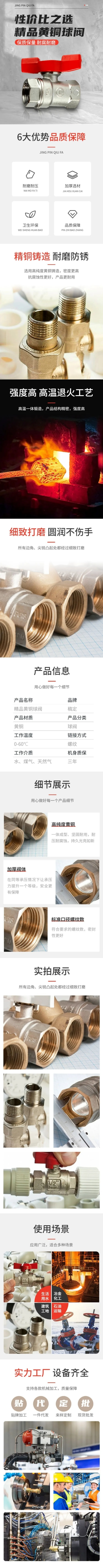 电商五金工程产品展示详情页预览效果