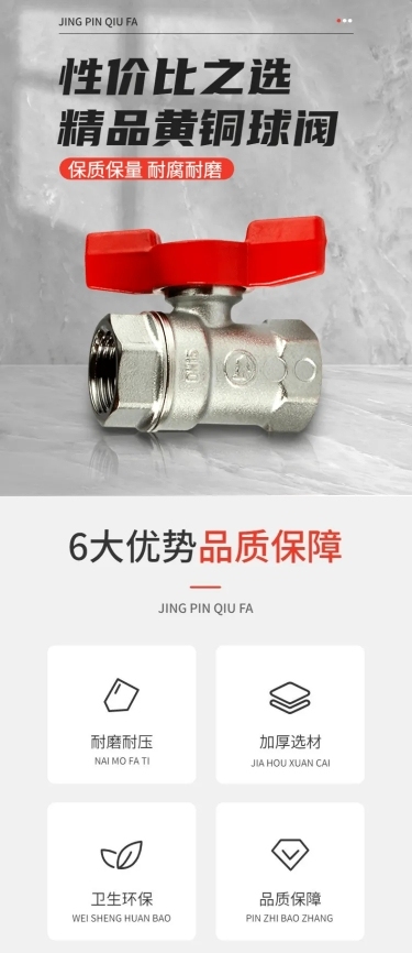 电商五金工程产品展示详情页