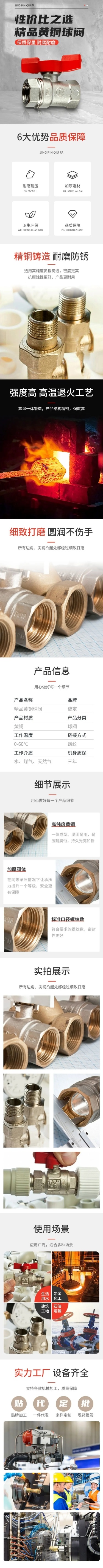 电商五金工程产品展示详情页