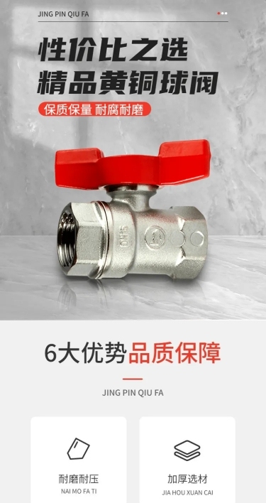 电商五金工程产品展示详情页