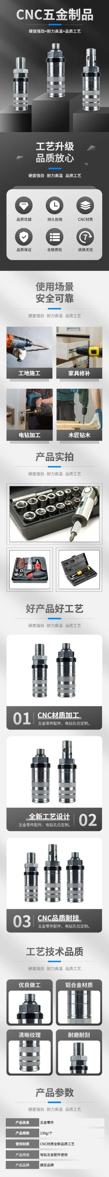 电商五金工程产品展示详情页预览效果