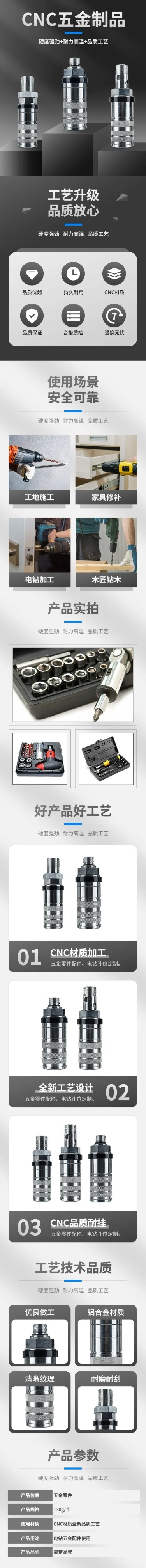 电商五金工程产品展示详情页