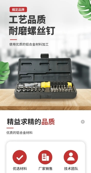 电商五金工程产品展示详情页