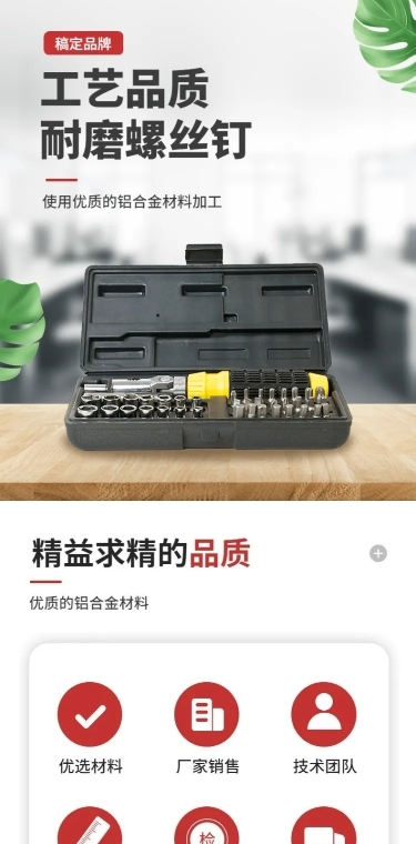电商五金工程产品展示详情页