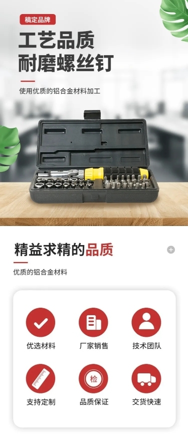 电商五金工程产品展示详情页