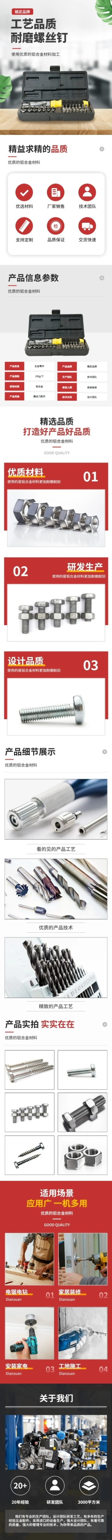 电商五金工程产品展示详情页预览效果