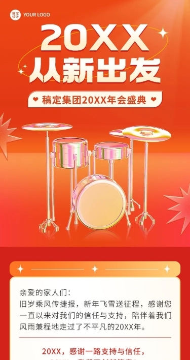 通用公司年会举办流程文章长图