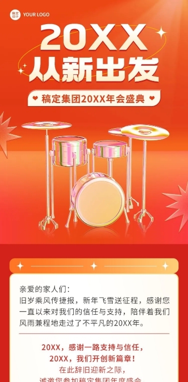 通用公司年会举办流程文章长图