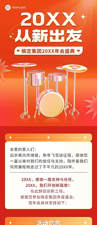 通用公司年会举办流程文章长图