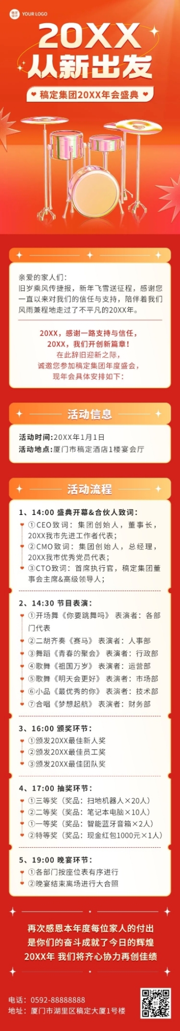 通用公司年会举办流程文章长图预览效果