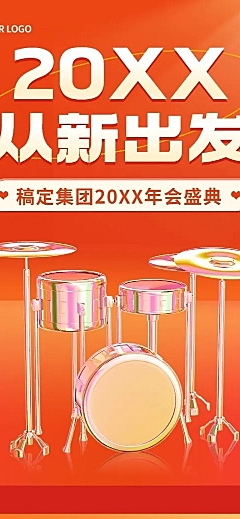 通用公司年会举办流程文章长图