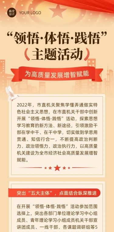 融媒体团队建设活动文章长图