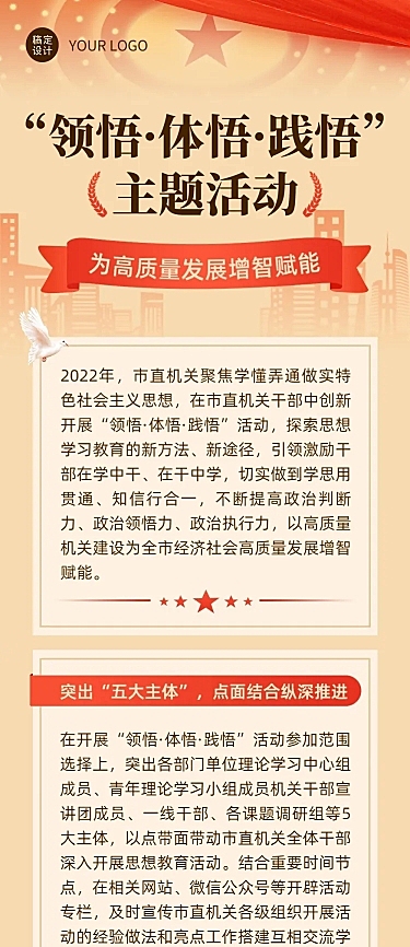 融媒体团队建设活动文章长图