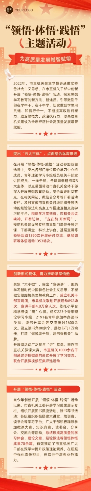 融媒体团队建设活动文章长图预览效果