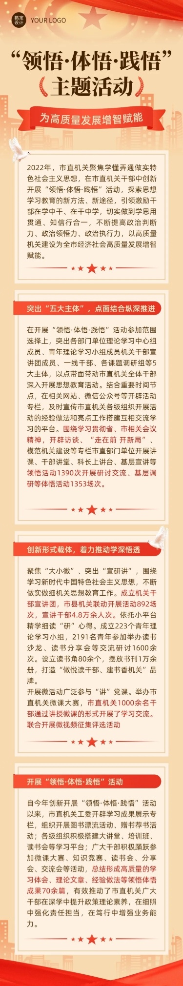 融媒体团队建设活动文章长图