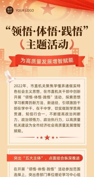 融媒体团队建设活动文章长图