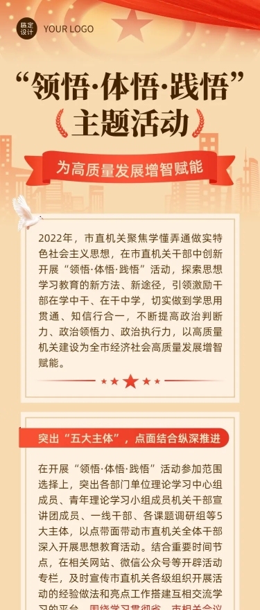 融媒体团队建设活动文章长图