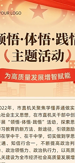 融媒体团队建设活动文章长图