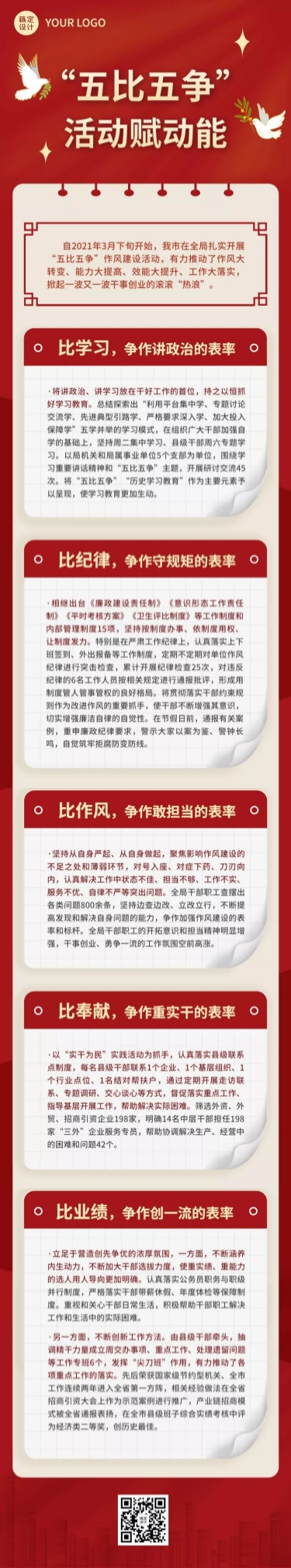 融媒体党建活动文章长图预览效果