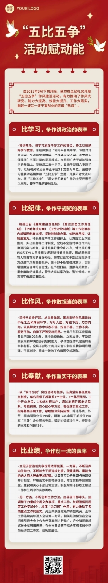 融媒体党建活动文章长图预览效果