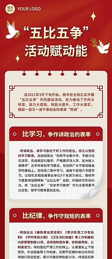 融媒体党建活动文章长图