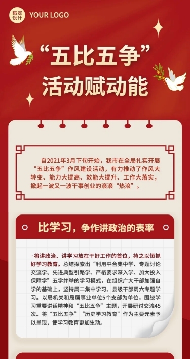 融媒体党建活动文章长图
