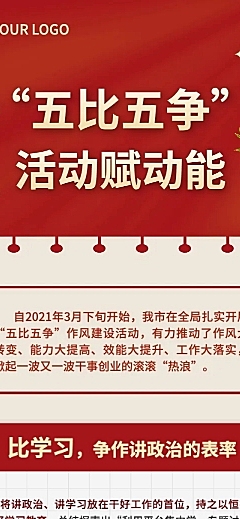 融媒体党建活动文章长图