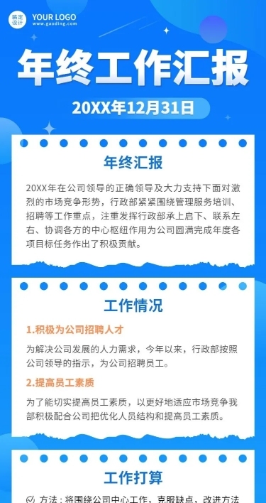 企业年终工作总结工作汇报长图海报