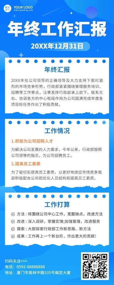 企业年终工作总结工作汇报长图海报