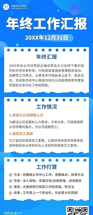 企业年终工作总结工作汇报长图海报