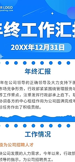 企业年终工作总结工作汇报长图海报