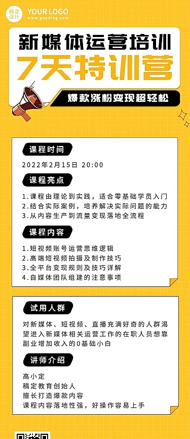 职业培训新媒体培训课程宣传长图海报