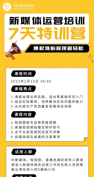 职业培训新媒体培训课程宣传长图海报