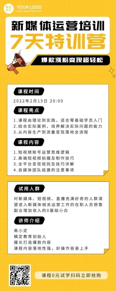 职业培训新媒体培训课程宣传长图海报