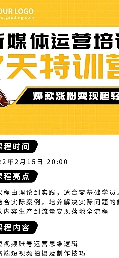 职业培训新媒体培训课程宣传长图海报