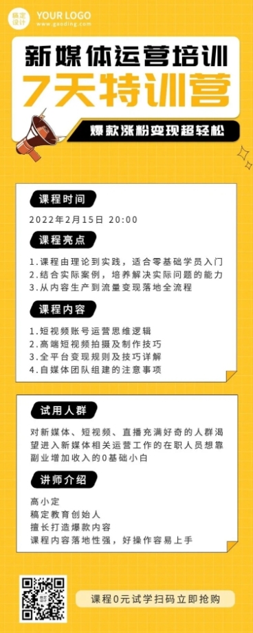 职业培训新媒体培训课程宣传长图海报预览效果