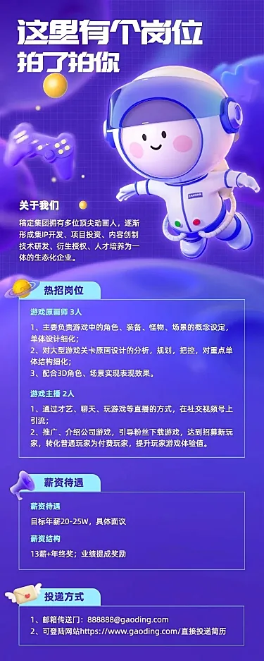 企业公司招聘创意3D长图海报 