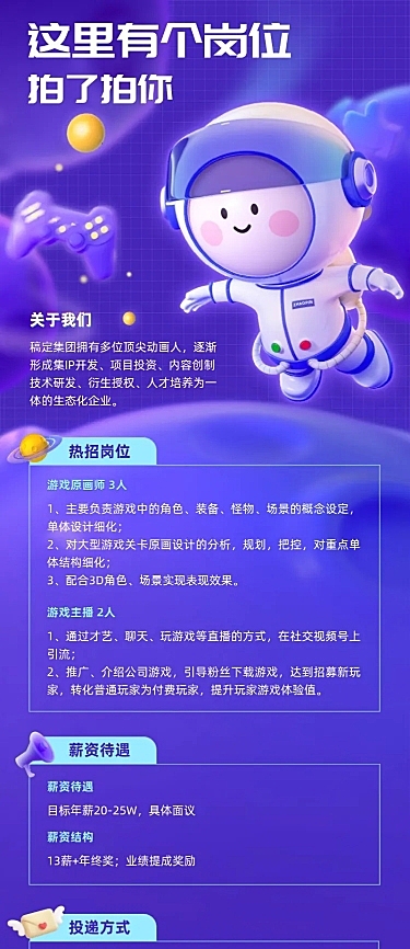 企业公司招聘创意3D长图海报 