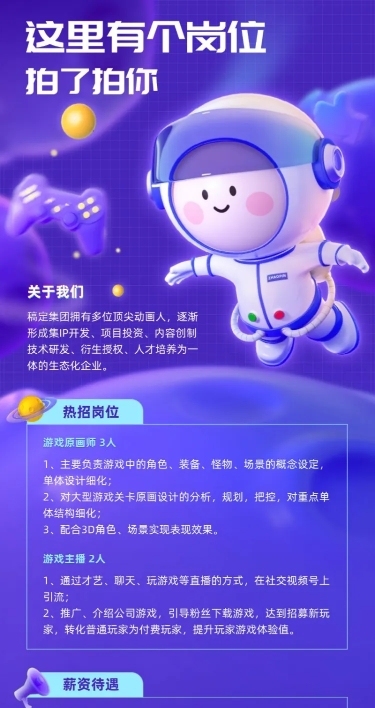 企业公司招聘创意3D长图海报 