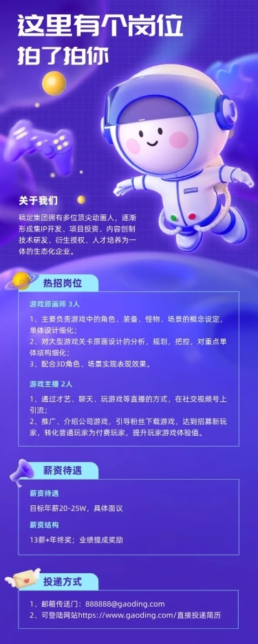 企业公司招聘创意3D长图海报 
