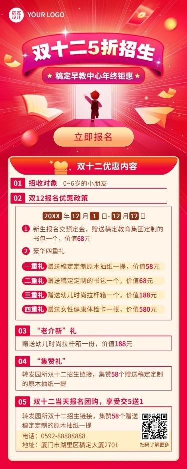 双十二招生促销早幼教行业年终钜惠长图海报