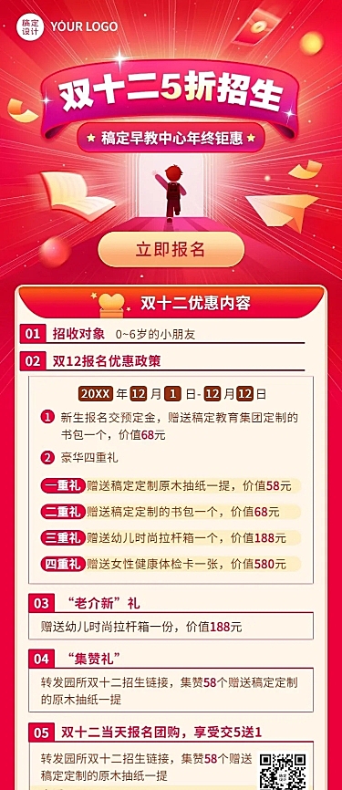 双十二招生促销早幼教行业年终钜惠长图海报
