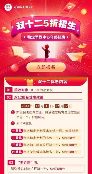 双十二招生促销早幼教行业年终钜惠长图海报