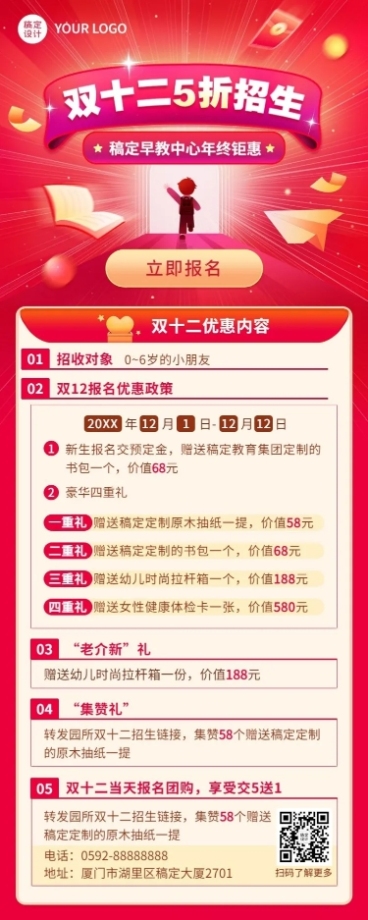 双十二招生促销早幼教行业年终钜惠长图海报预览效果
