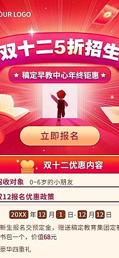 双十二招生促销早幼教行业年终钜惠长图海报